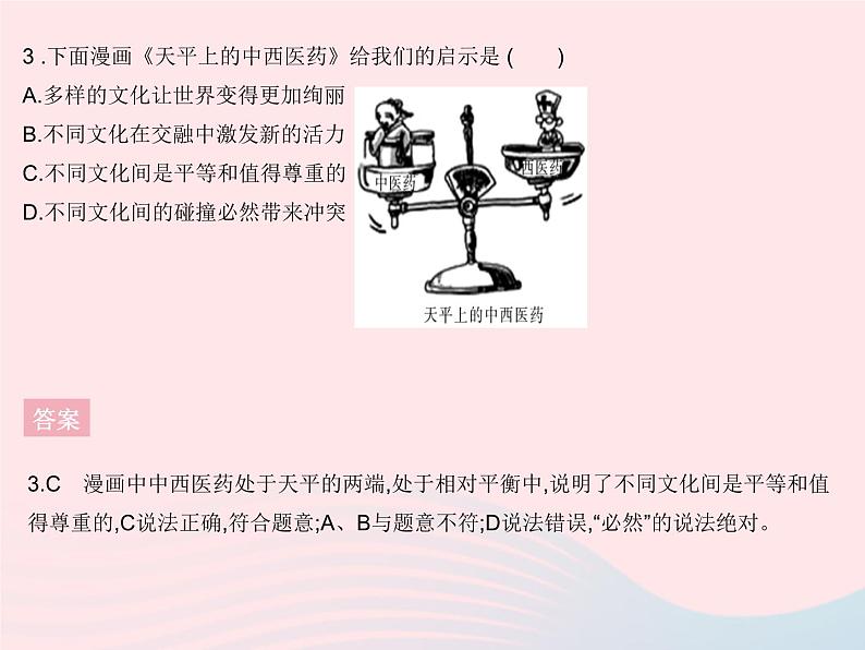 2023九年级道德与法治下学期期末检测二作业课件新人教版04