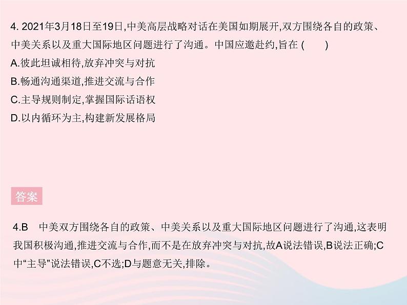 2023九年级道德与法治下学期期末检测二作业课件新人教版05