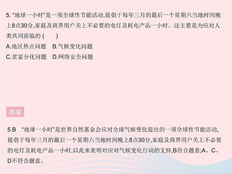 2023九年级道德与法治下学期期末检测二作业课件新人教版06