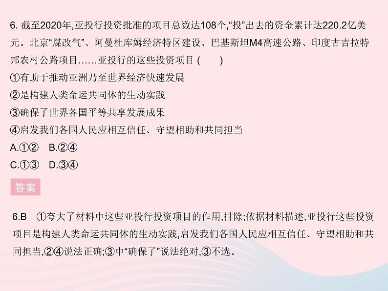 2023九年级道德与法治下学期期末检测二作业课件新人教版07