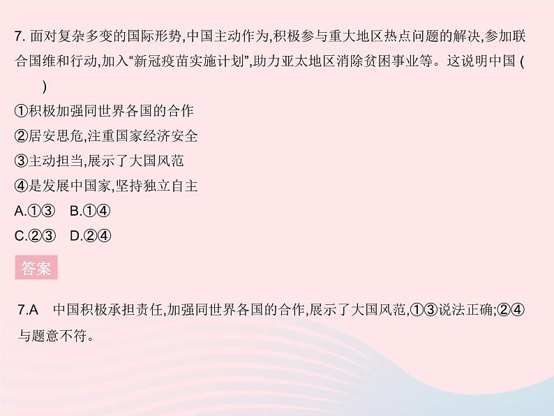 2023九年级道德与法治下学期期末检测二作业课件新人教版08