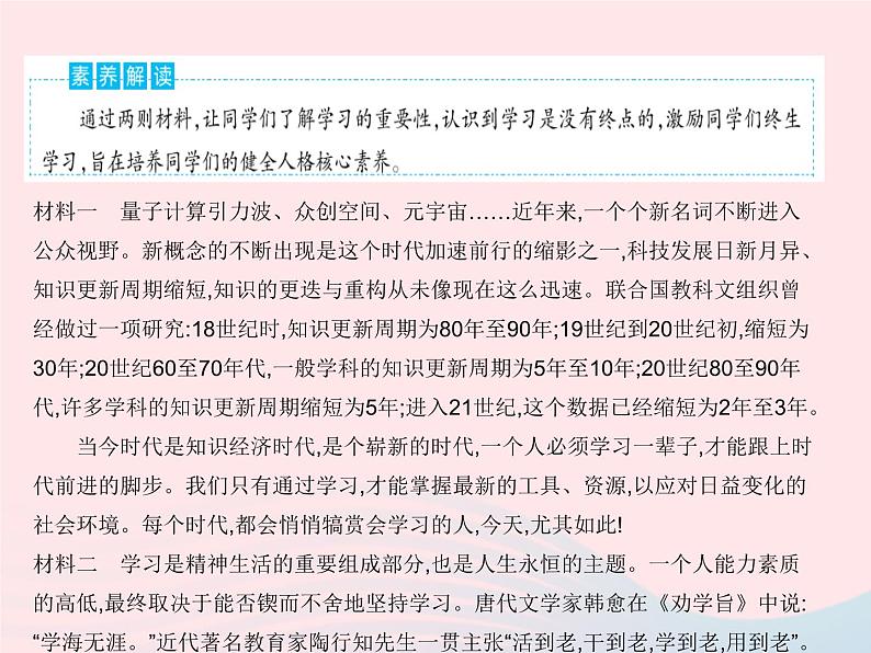 2023七年级道德与法治上册第一单元成长的节拍单元培优专练作业课件新人教版02