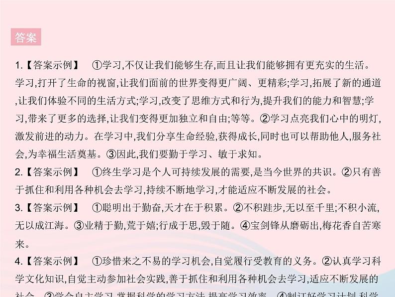 2023七年级道德与法治上册第一单元成长的节拍单元培优专练作业课件新人教版04