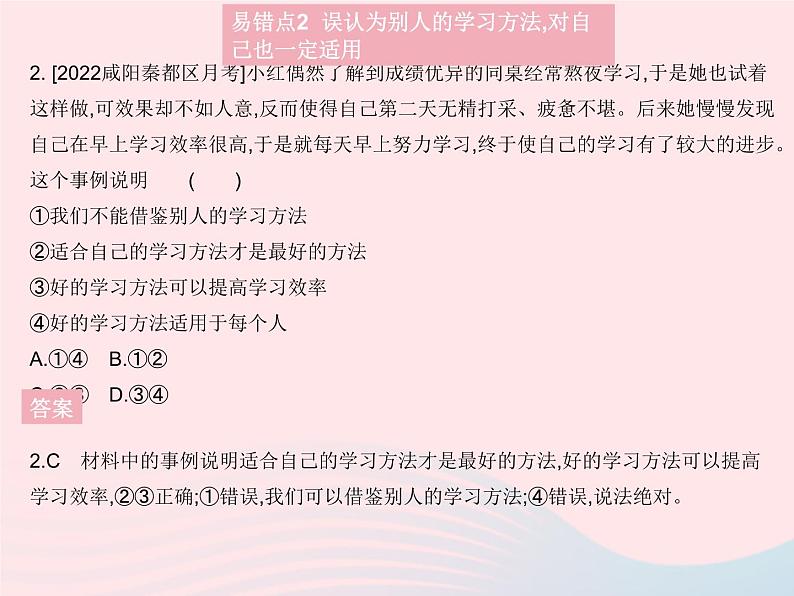 2023七年级道德与法治上册第一单元成长的节拍易错疑难集训作业课件新人教版03