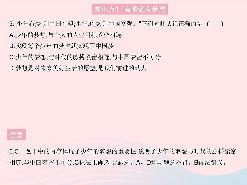 2023七年级道德与法治上册第一单元成长的节拍第一课中学时代第二框少年有梦作业课件新人教版04