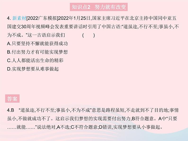 2023七年级道德与法治上册第一单元成长的节拍第一课中学时代第二框少年有梦作业课件新人教版05