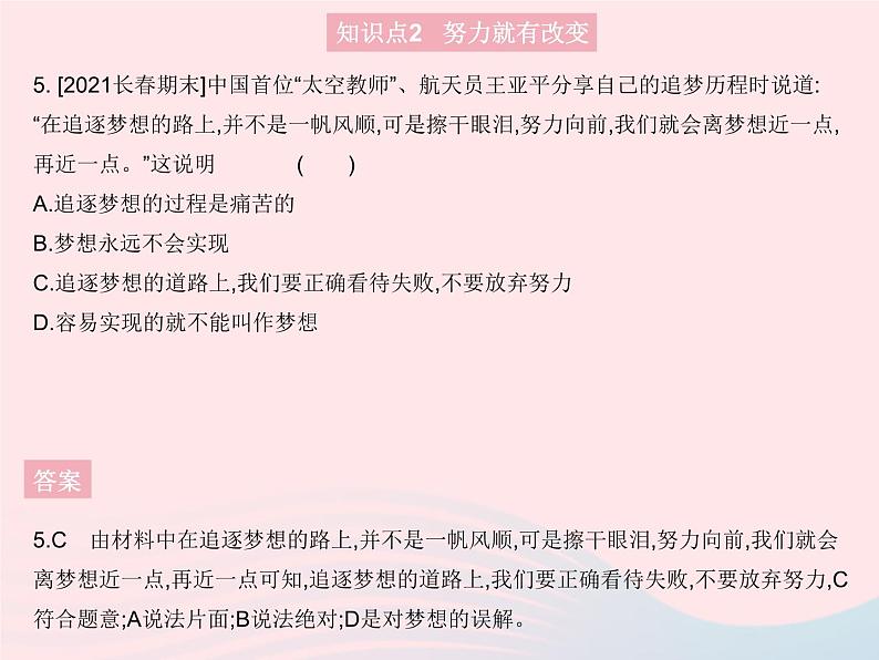 2023七年级道德与法治上册第一单元成长的节拍第一课中学时代第二框少年有梦作业课件新人教版06