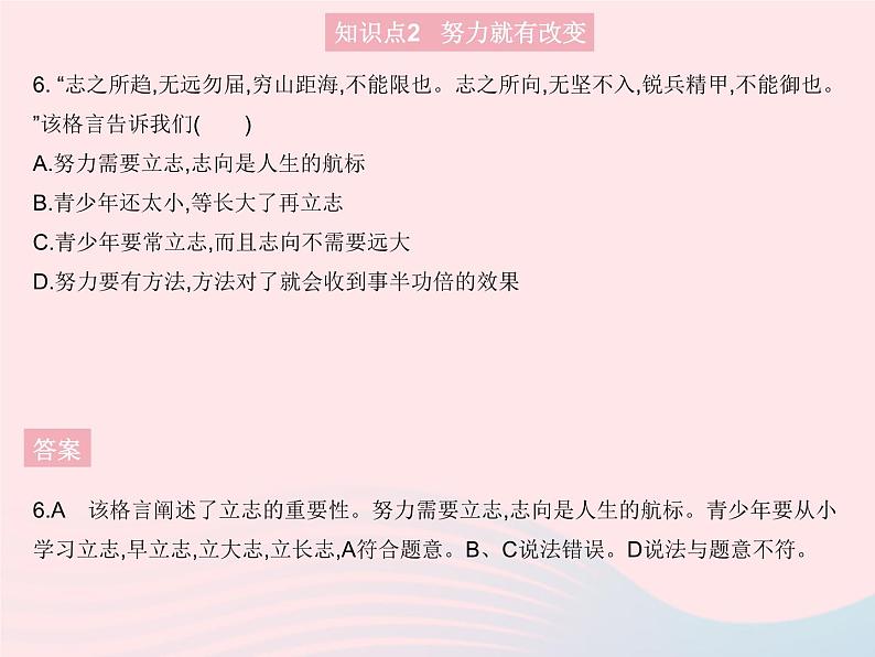 2023七年级道德与法治上册第一单元成长的节拍第一课中学时代第二框少年有梦作业课件新人教版07