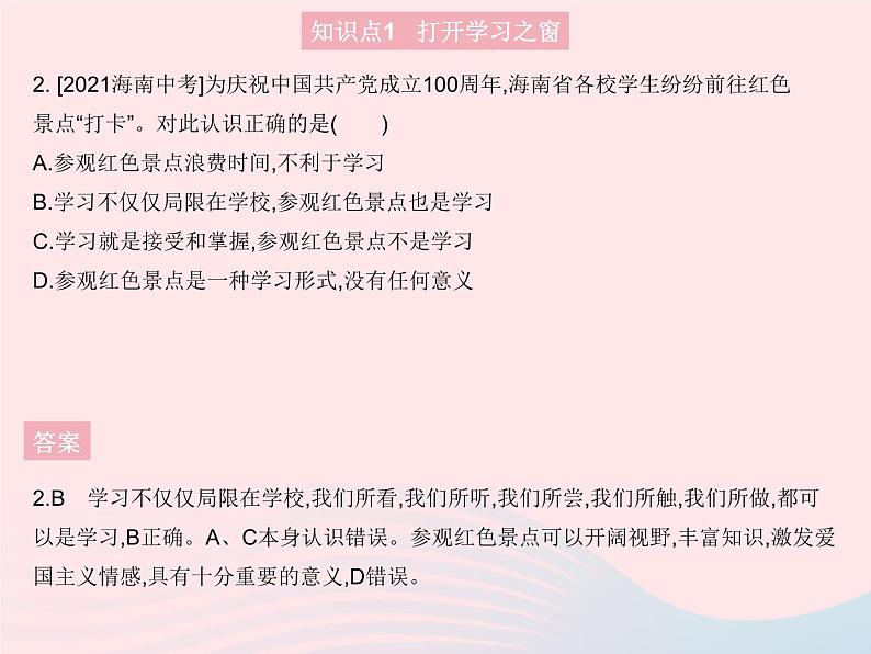 2023七年级道德与法治上册第一单元成长的节拍第二课学习新天地第一框学习伴成长作业课件新人教版03