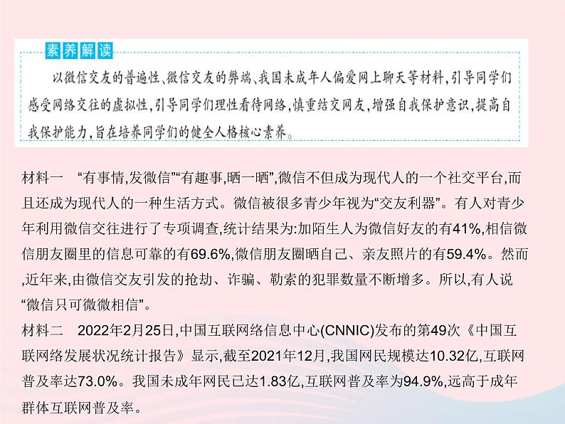 2023七年级道德与法治上册第二单元友谊的天空单元培优专练作业课件新人教版第2页