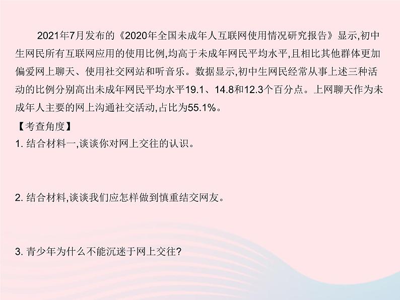 2023七年级道德与法治上册第二单元友谊的天空单元培优专练作业课件新人教版第3页