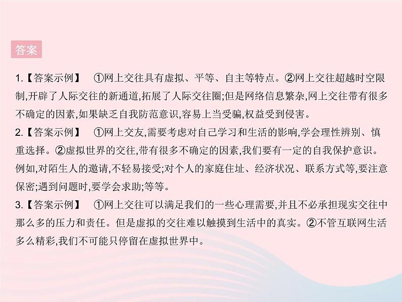 2023七年级道德与法治上册第二单元友谊的天空单元培优专练作业课件新人教版第4页