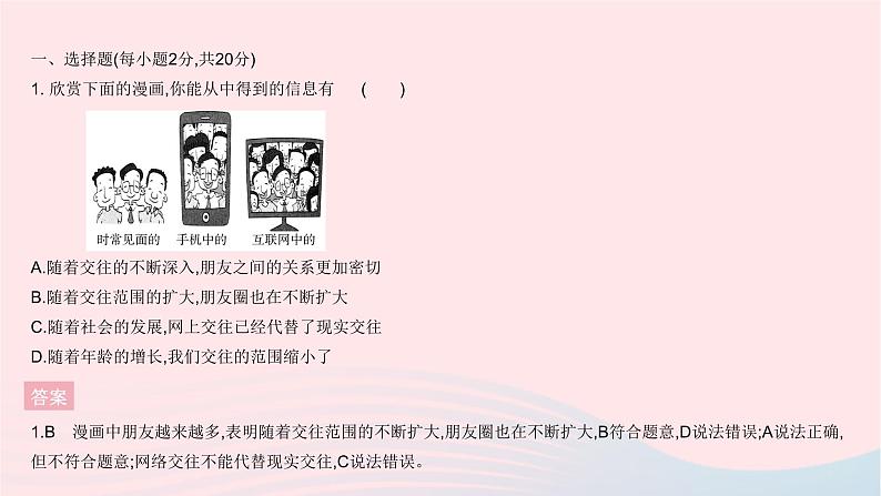 2023七年级道德与法治上册第二单元友谊的天空单元综合检测作业课件新人教版02