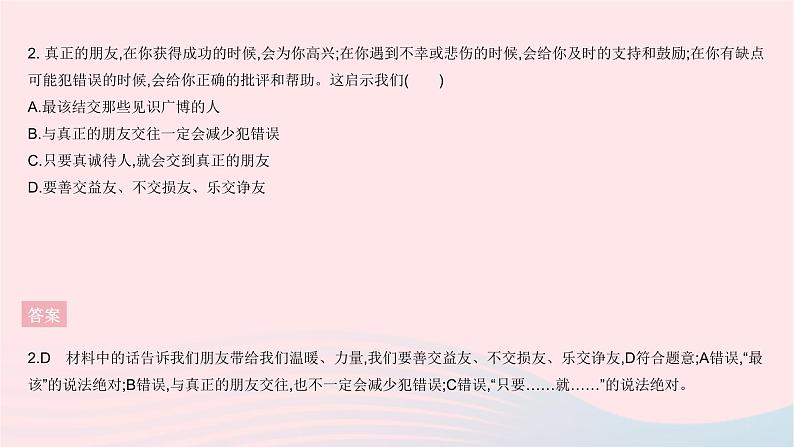 2023七年级道德与法治上册第二单元友谊的天空单元综合检测作业课件新人教版03