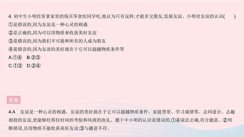 2023七年级道德与法治上册第二单元友谊的天空单元综合检测作业课件新人教版05