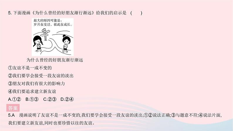 2023七年级道德与法治上册第二单元友谊的天空单元综合检测作业课件新人教版06
