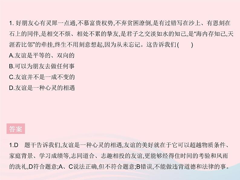 2023七年级道德与法治上册第二单元友谊的天空知识专项友谊珍贵慎重交友作业课件新人教版第2页