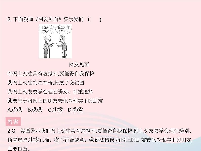 2023七年级道德与法治上册第二单元友谊的天空知识专项友谊珍贵慎重交友作业课件新人教版第3页