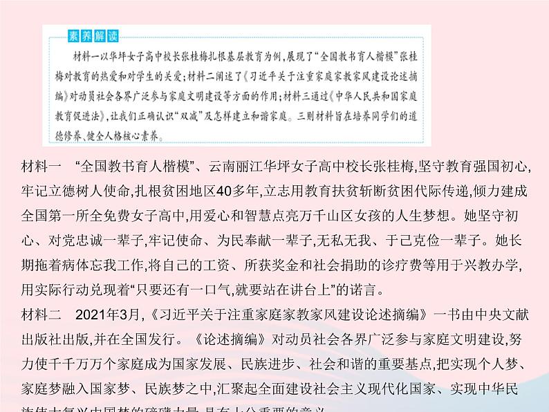 2023七年级道德与法治上册第三单元师长情谊单元培优专练作业课件新人教版02