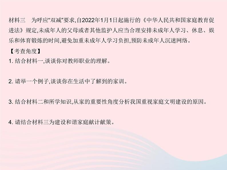 2023七年级道德与法治上册第三单元师长情谊单元培优专练作业课件新人教版03