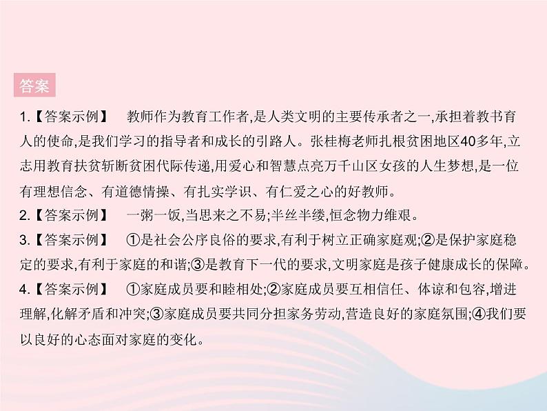 2023七年级道德与法治上册第三单元师长情谊单元培优专练作业课件新人教版04