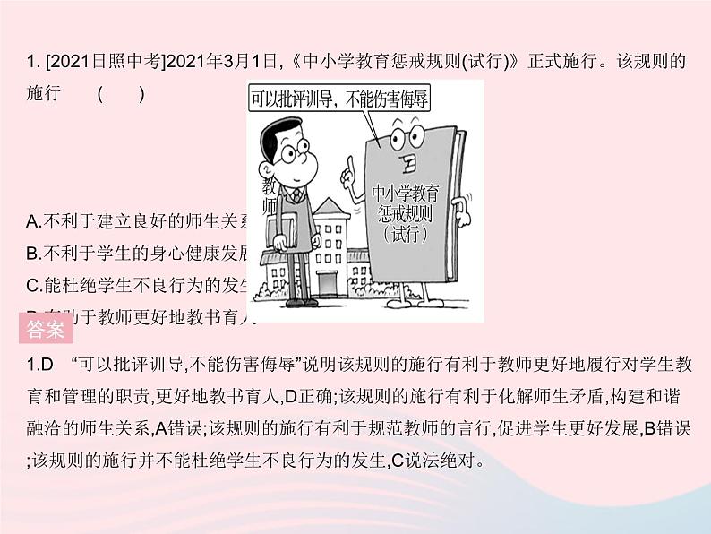 2023七年级道德与法治上册第三单元师长情谊单元培优专练作业课件新人教版05