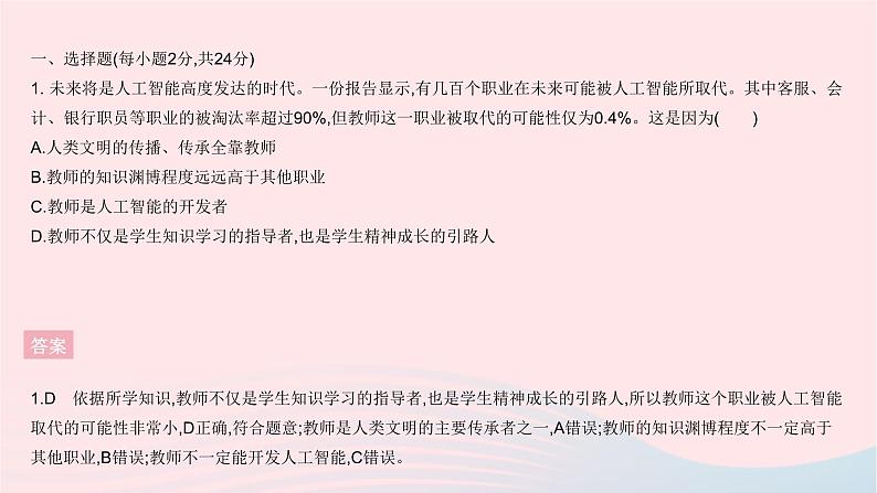 2023七年级道德与法治上册第三单元师长情谊单元综合检测作业课件新人教版第2页