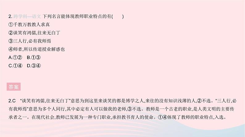 2023七年级道德与法治上册第三单元师长情谊单元综合检测作业课件新人教版第3页