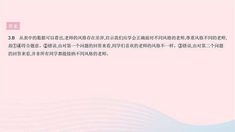 2023七年级道德与法治上册第三单元师长情谊单元综合检测作业课件新人教版第5页