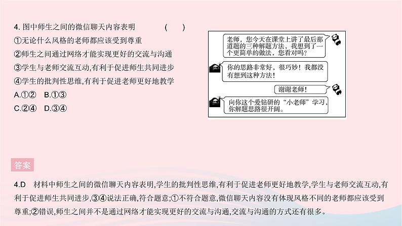 2023七年级道德与法治上册第三单元师长情谊单元综合检测作业课件新人教版第6页