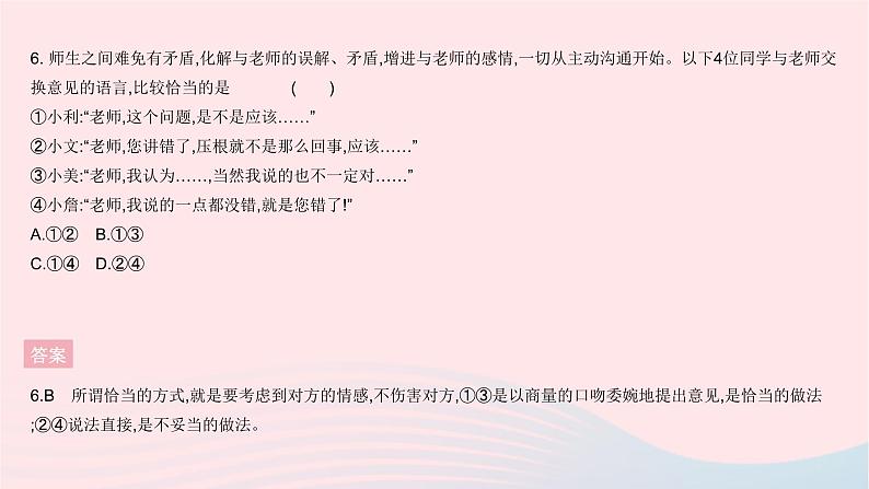 2023七年级道德与法治上册第三单元师长情谊单元综合检测作业课件新人教版第8页