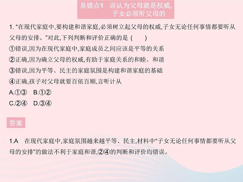 2023七年级道德与法治上册第三单元师长情谊易错疑难集训作业课件新人教版02