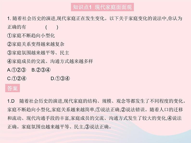 2023七年级道德与法治上册第三单元师长情谊第七课亲情之爱第三框让家更美好作业课件新人教版02