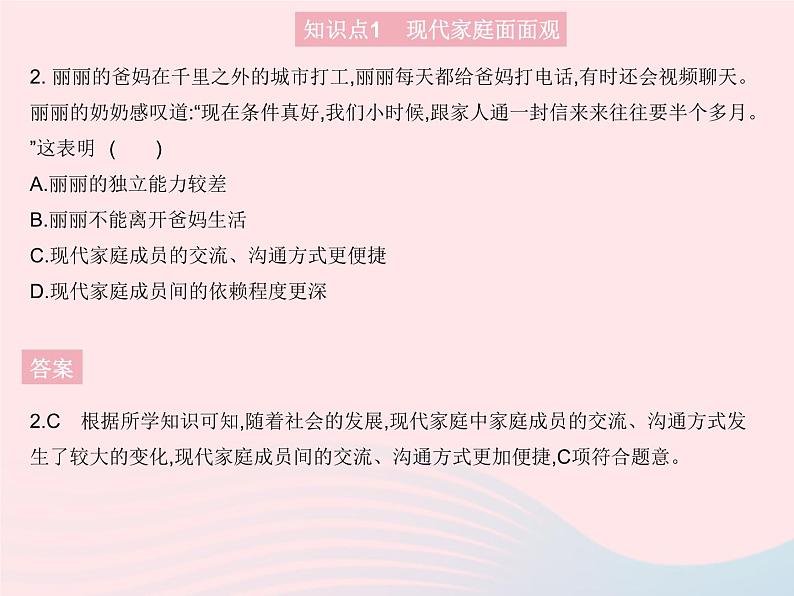 2023七年级道德与法治上册第三单元师长情谊第七课亲情之爱第三框让家更美好作业课件新人教版03