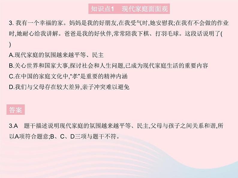 2023七年级道德与法治上册第三单元师长情谊第七课亲情之爱第三框让家更美好作业课件新人教版04