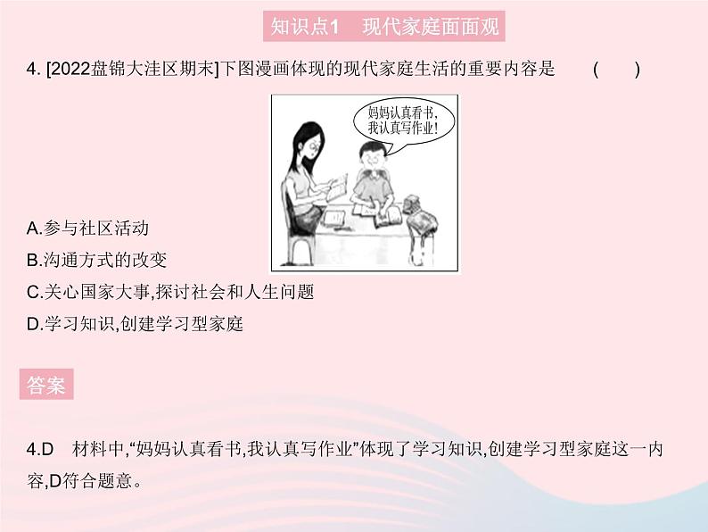 2023七年级道德与法治上册第三单元师长情谊第七课亲情之爱第三框让家更美好作业课件新人教版05