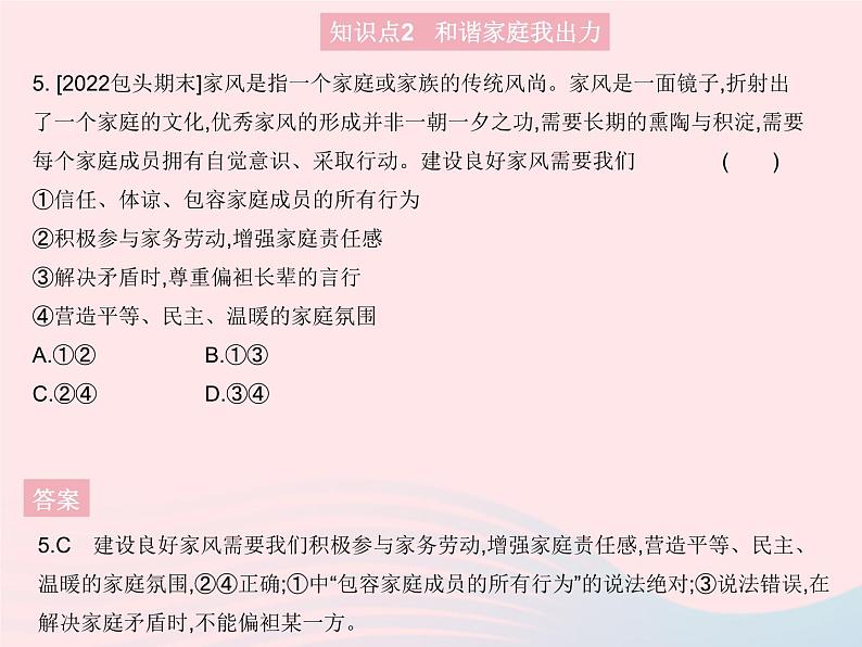 2023七年级道德与法治上册第三单元师长情谊第七课亲情之爱第三框让家更美好作业课件新人教版06