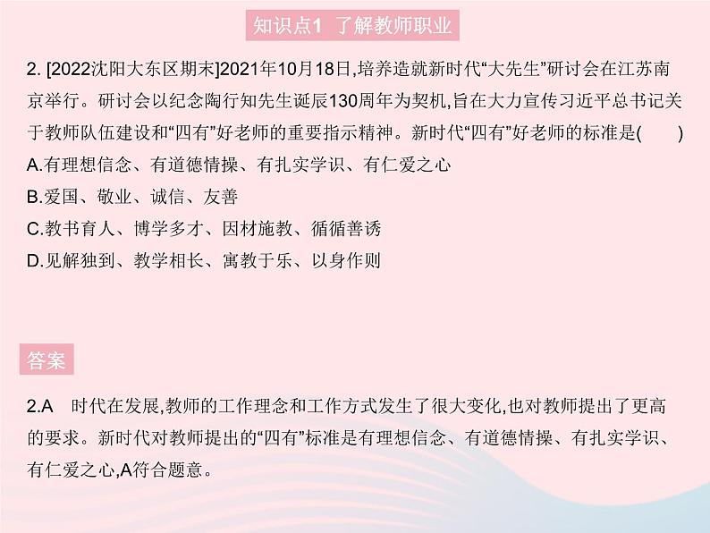 2023七年级道德与法治上册第三单元师长情谊第六课师生之间第一框走近老师作业课件新人教版第3页