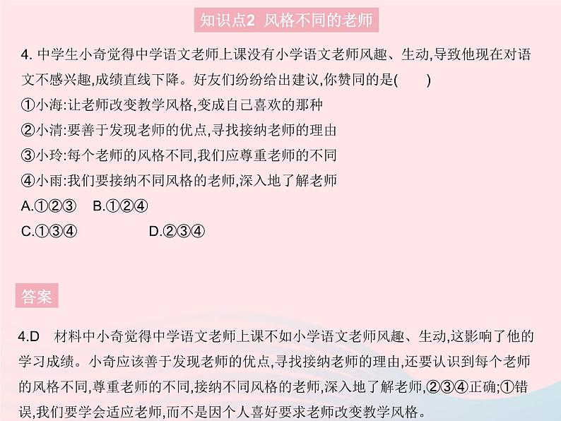 2023七年级道德与法治上册第三单元师长情谊第六课师生之间第一框走近老师作业课件新人教版第5页