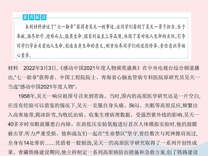 2023七年级道德与法治上册第四单元生命的思考单元培优专练作业课件新人教版02