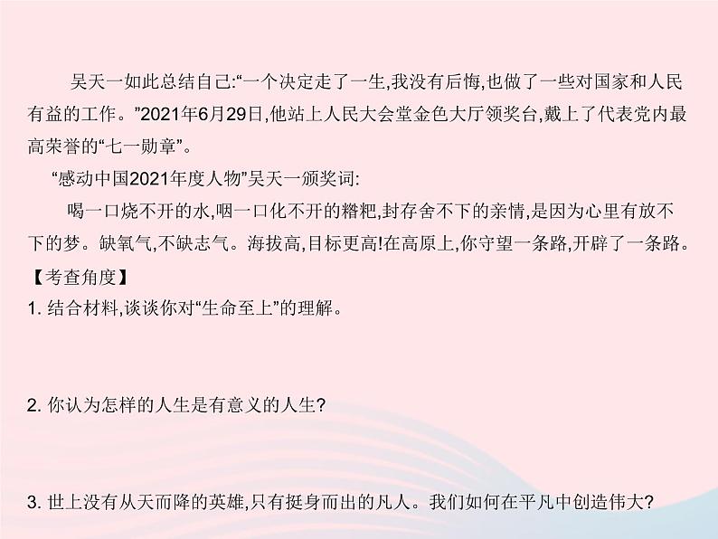 2023七年级道德与法治上册第四单元生命的思考单元培优专练作业课件新人教版03