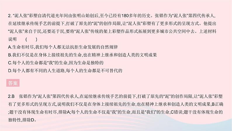 2023七年级道德与法治上册第四单元生命的思考单元综合检测作业课件新人教版03