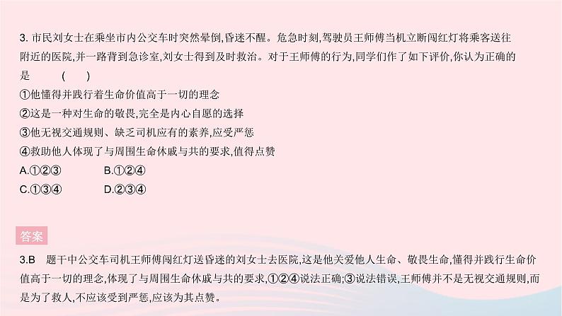 2023七年级道德与法治上册第四单元生命的思考单元综合检测作业课件新人教版04