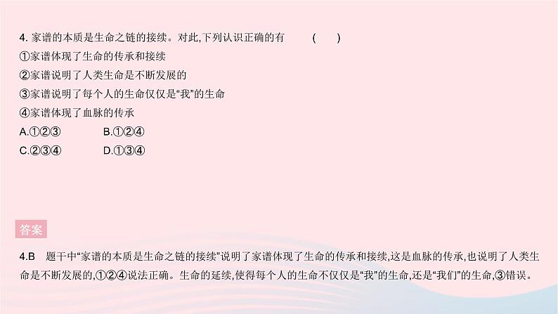 2023七年级道德与法治上册第四单元生命的思考单元综合检测作业课件新人教版05