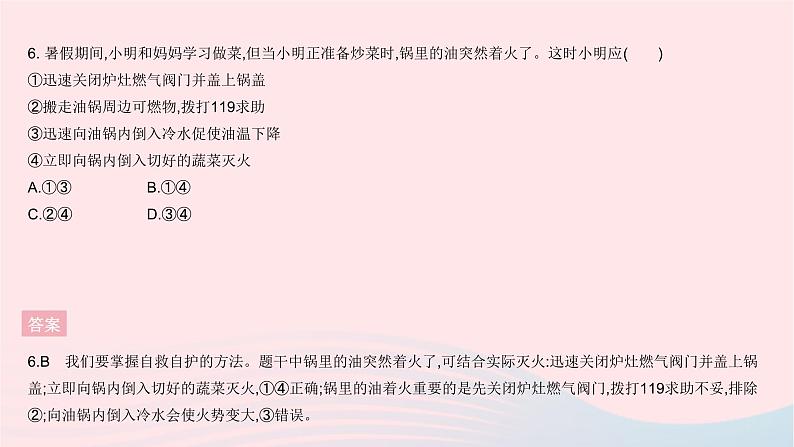 2023七年级道德与法治上册第四单元生命的思考单元综合检测作业课件新人教版07