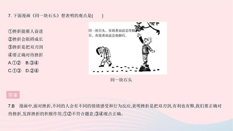 2023七年级道德与法治上册第四单元生命的思考单元综合检测作业课件新人教版08