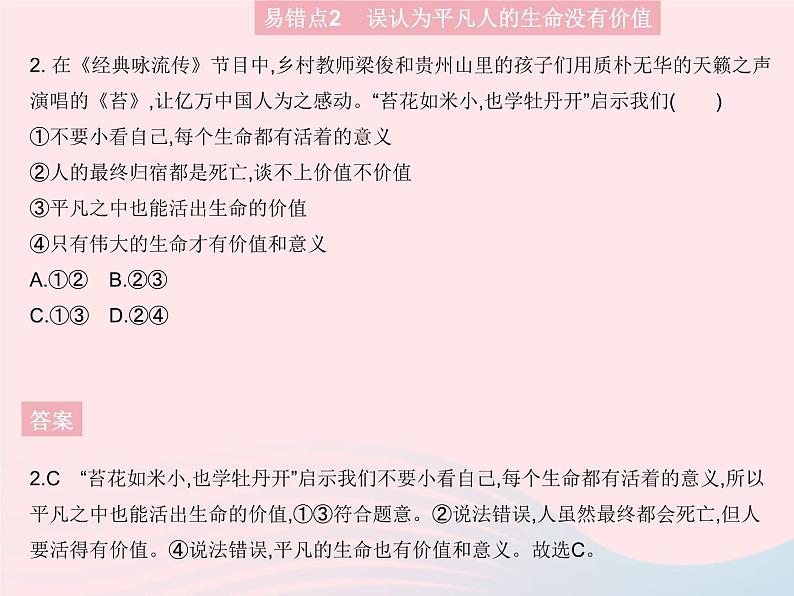 2023七年级道德与法治上册第四单元生命的思考易错疑难集训作业课件新人教版第3页