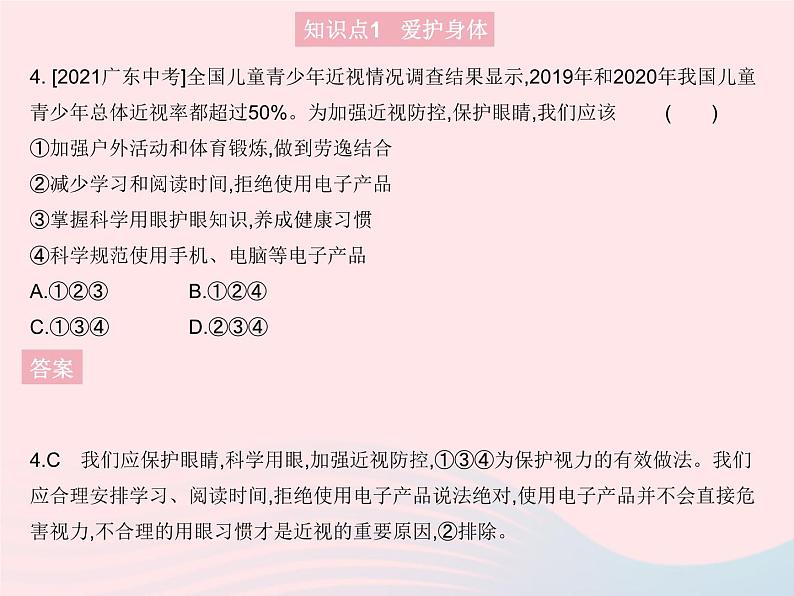 2023七年级道德与法治上册第四单元生命的思考第九课珍视生命第一框守护生命作业课件新人教版第5页