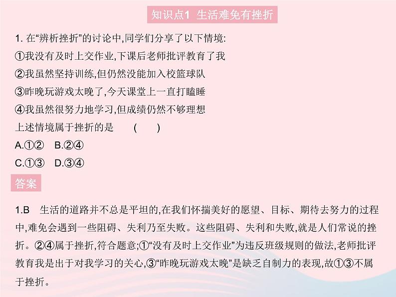 2023七年级道德与法治上册第四单元生命的思考第九课珍视生命第二框增强生命的韧性作业课件新人教版第2页