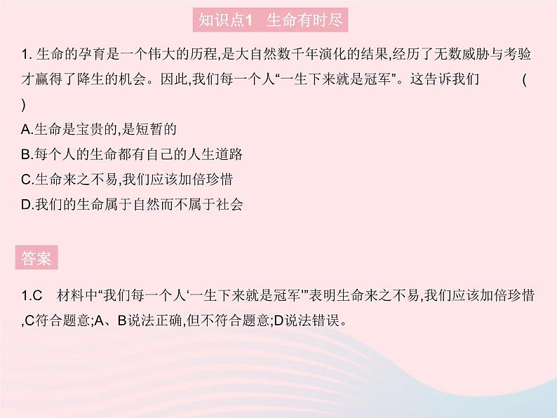 2023七年级道德与法治上册第四单元生命的思考第八课探问生命第一框生命可以永恒吗作业课件新人教版第2页